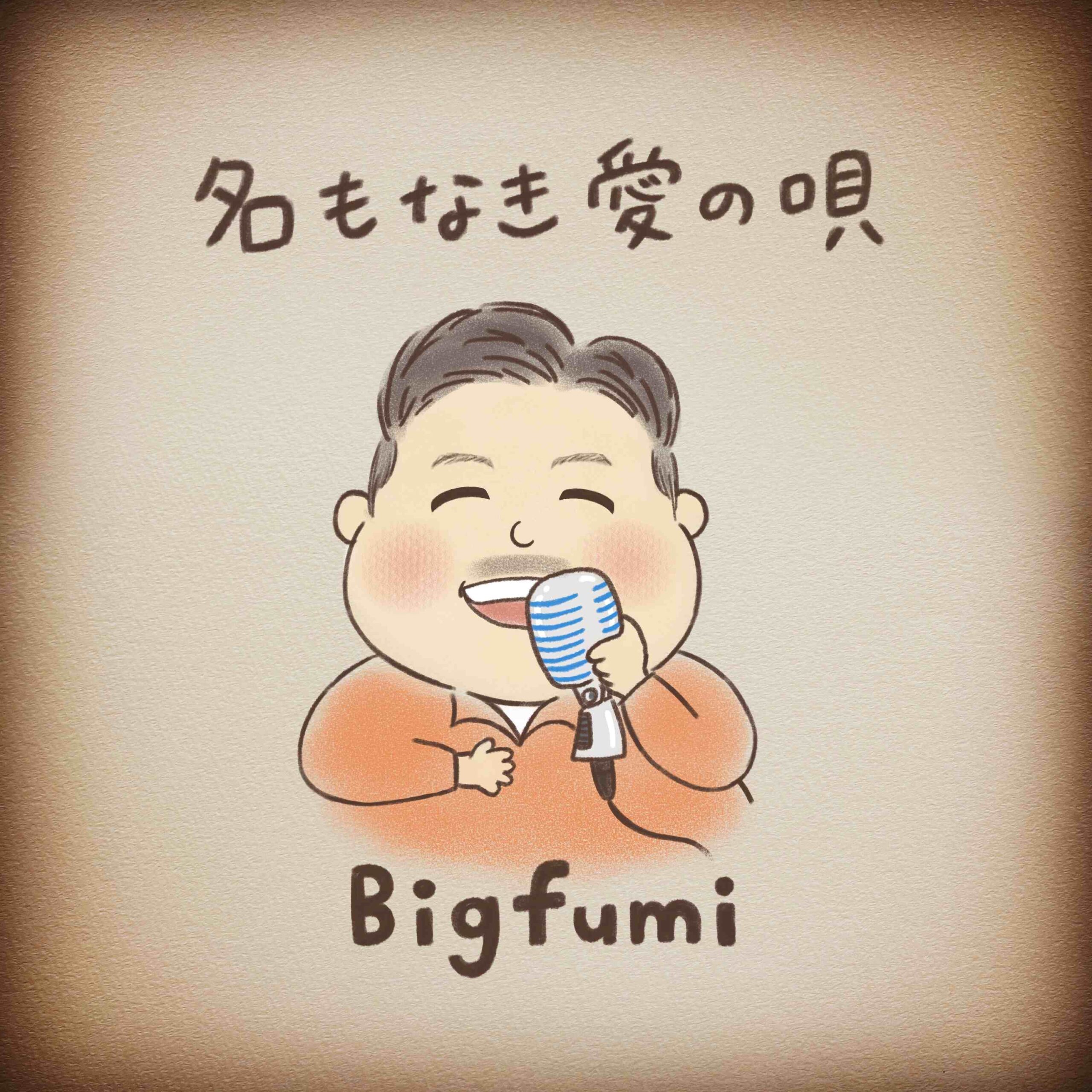 RELEASE INFO】Bigfumi - ニュー・シングル 7/24配信リリース! | LAND Inc.
