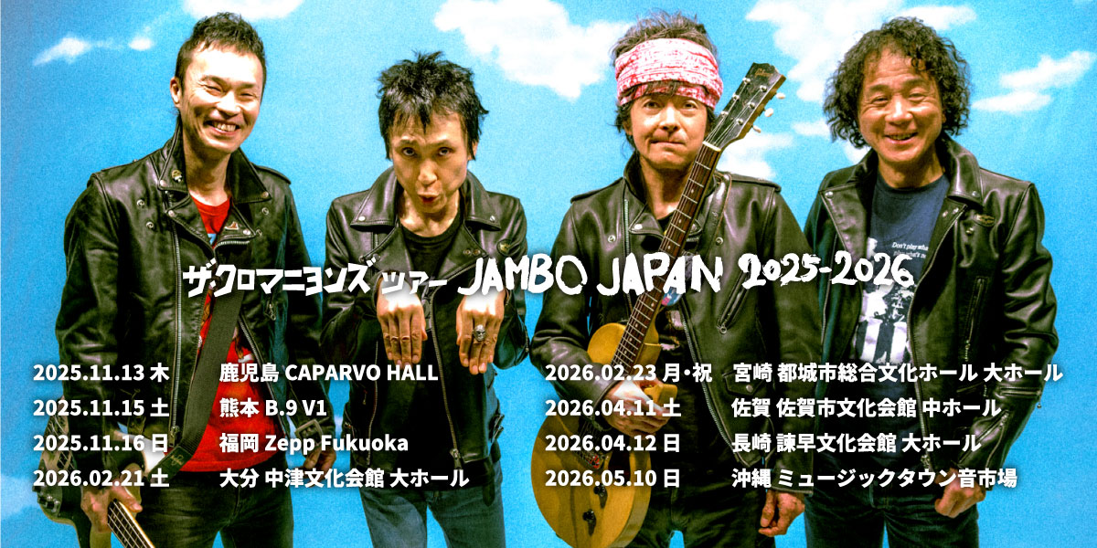 ザ・クロマニヨンズ