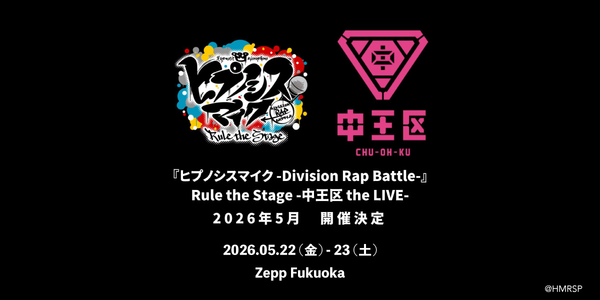 ヒプノシスマイク