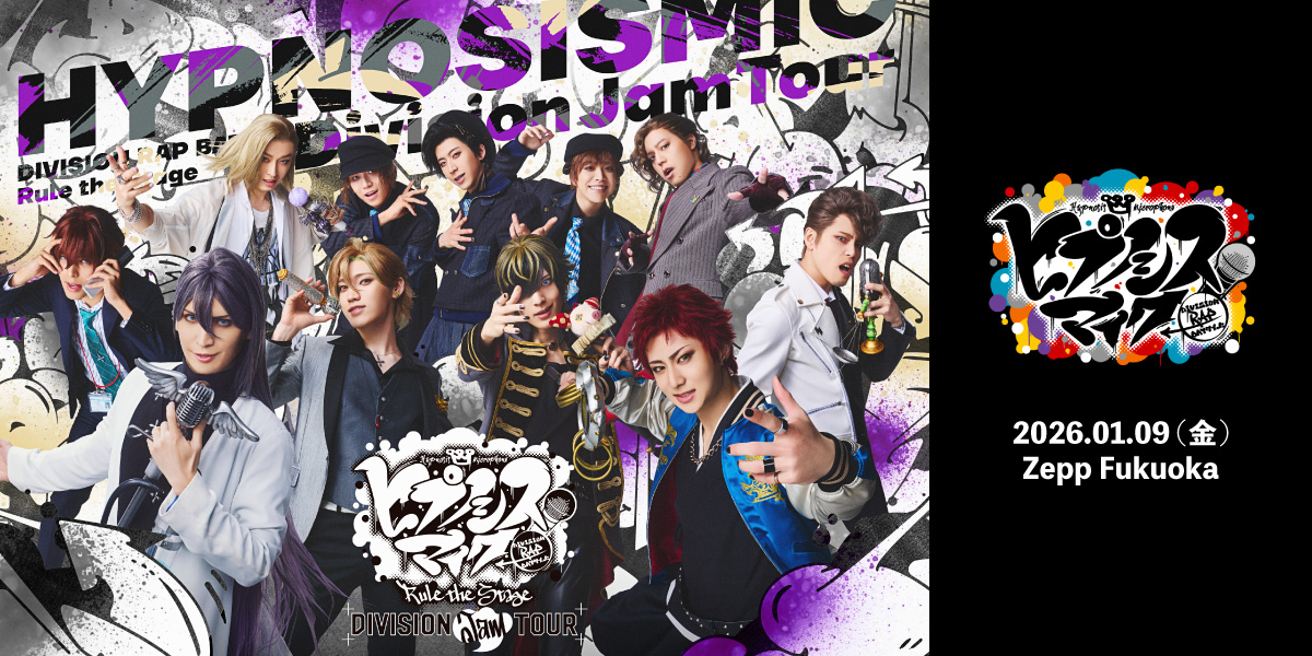 ヒプノシスマイク -Division Rap Battle-』Rule the Stage《Division