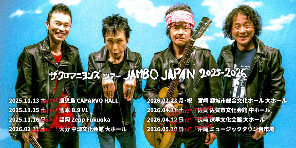 ザ・クロマニヨンズ