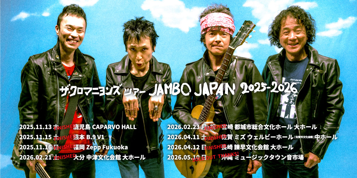 ザ・クロマニヨンズ