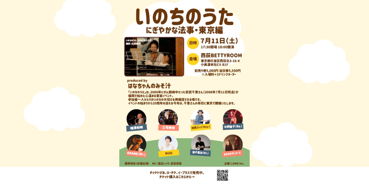 いのちのうた