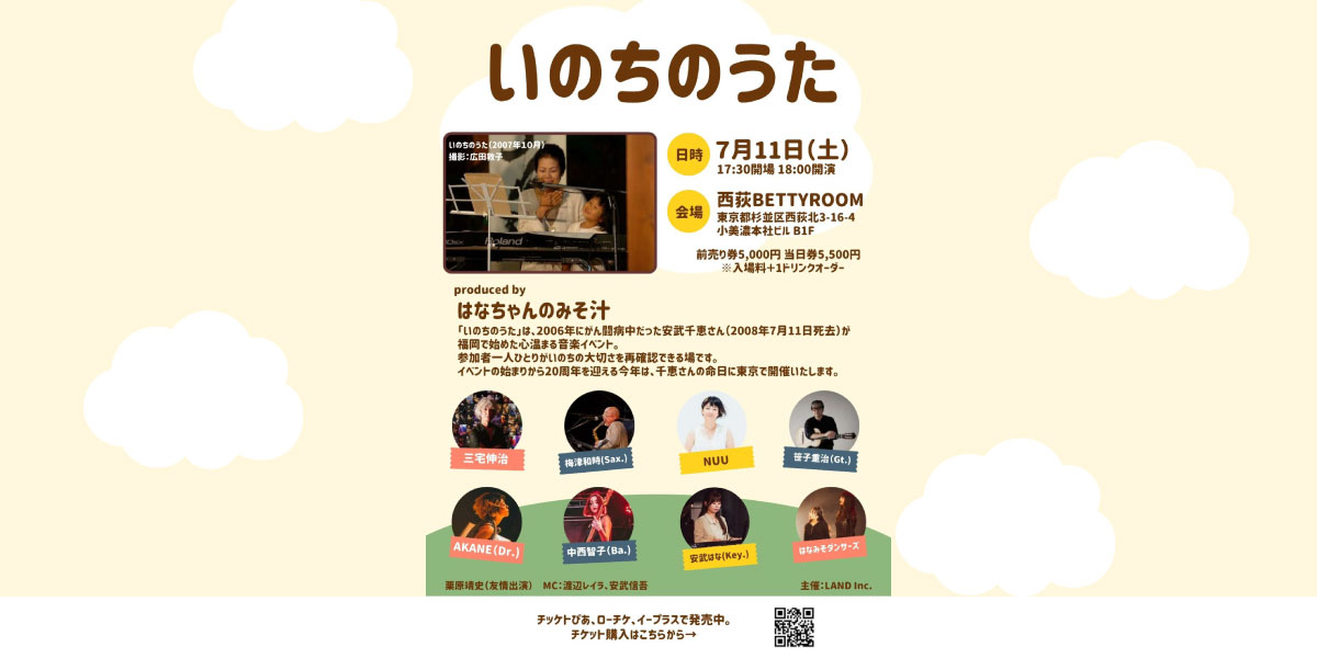 いのちのうた
