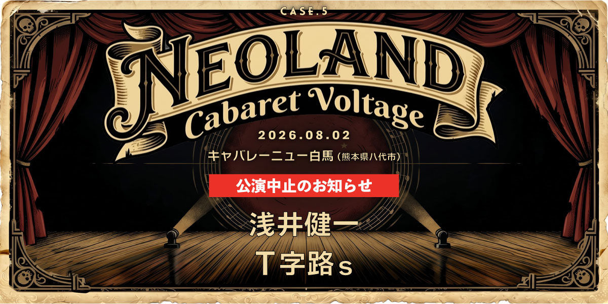NEOLAND case.5